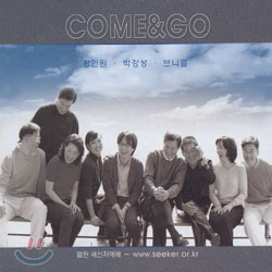 Come &amp; Go - 강인원 박강성 브니엘