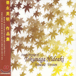 Tokunaga Hideaki(도쿠나가 히데아키) - Sweet Message Of Tokunaga Hideaki (Acoustic Version)