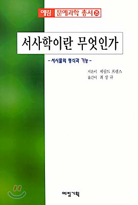 서사학이란 무엇인가