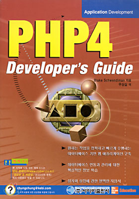 PHP 4 Developer&#39;s Guide