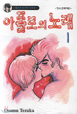 아폴로의 노래 1