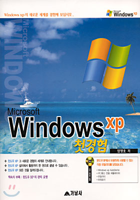 Windows xp 첫경험
