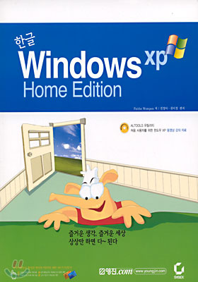 한글 Windows xp Home Edition