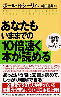 あなたもいままでの10倍速く本が讀める