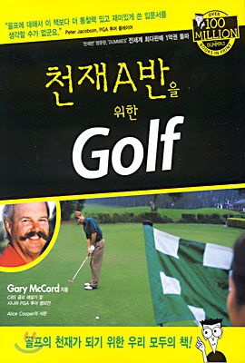 천재 A반을 위한 Golf