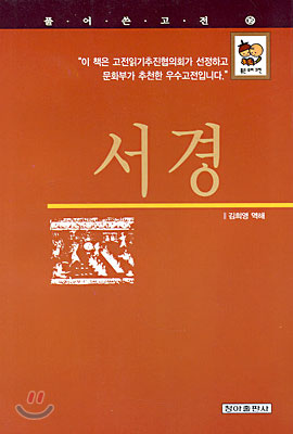 서경