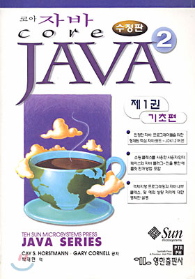 Core JAVA 코아 자바 2