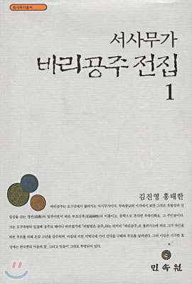 서사무가 바리공주 전집 1