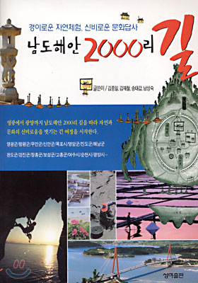 남도해안 2000리 길