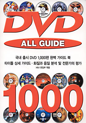 DVD ALL GUIDE 1000 - YES24