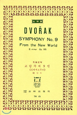 Dvorak SYMPHONY No. 9 <From the New World>