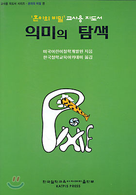 의미의 탐색