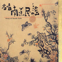 남도민요 1집 - 김소희 / 박귀희 / 안향년 / 오정숙 / 남해성 (Song Of South Folk, Vol. 1)