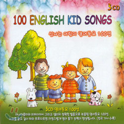 100 English Kid Songs 신나는 어린이 영어동요 100선