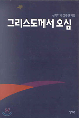 그리스도께서 오심