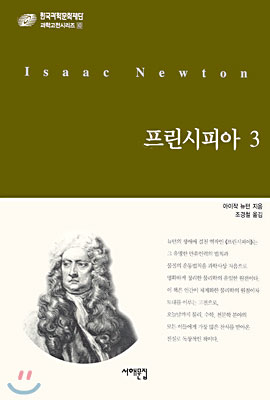 [중고-최상] 프린시피아 3