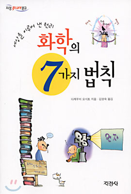 화학의 7가지 법칙