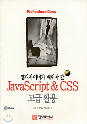 JavaScript &amp; CSS 고급활용