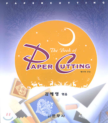 PAPER CUTTING 페이퍼 컷팅