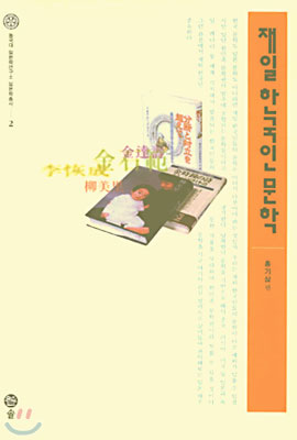 재일 한국인 문학