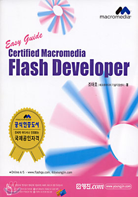 Certified Macromedia Flash Developer