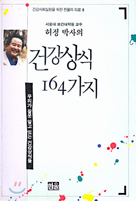 건강상식 164가지