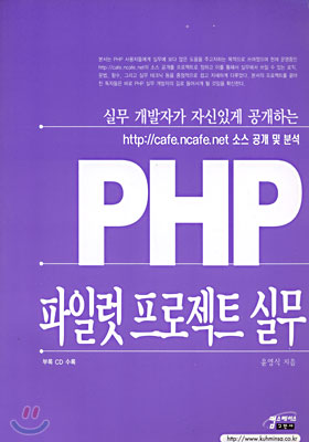 PHP 파일럿 프로젝트 실무