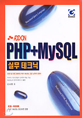 PHP+MySQL 실무테크닉