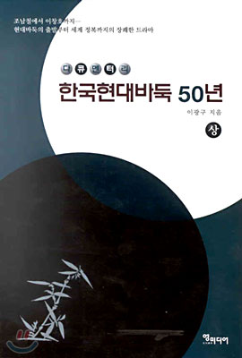 한국현대바둑 50년 (상)