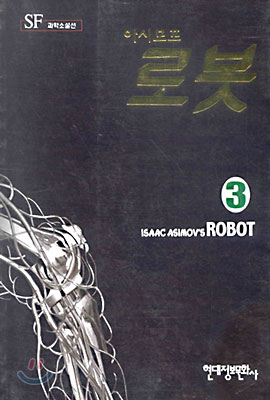 로봇 3