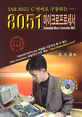 8051 마이크로프로세서