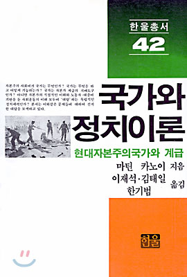 국가와 정치이론