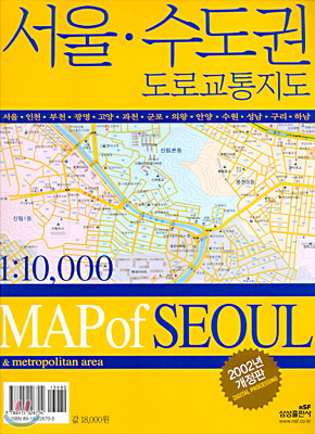 서울ㆍ수도권 도로교통지도 (1:10,000)