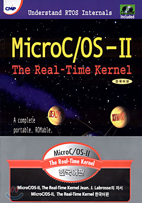 [절판도서] MicroC/OS-II