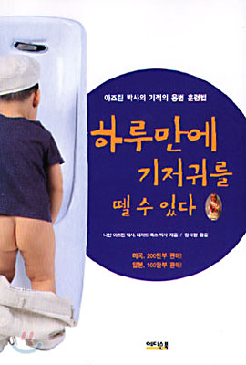 하루만에 기저귀를 뗄 수 있다