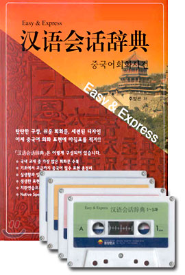 중국어 회화 사전