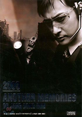 2009 ANOTHER MEMORIES OF JANG DONG GUN