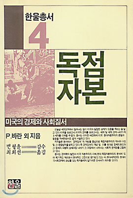 독점자본