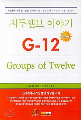 [중고-중] 지투엘브(G12) 이야기