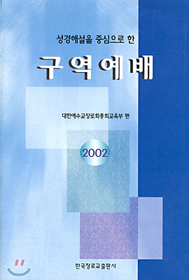 구역예배