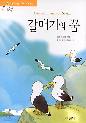 갈매기의 꿈