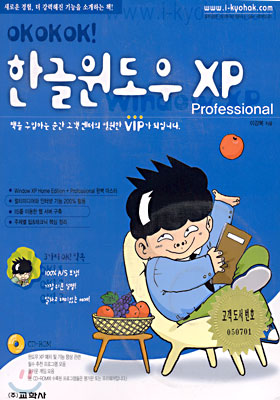 한글윈도우 XP Professional