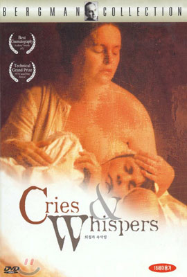 외침과 속삭임 Cries &amp; Whispers