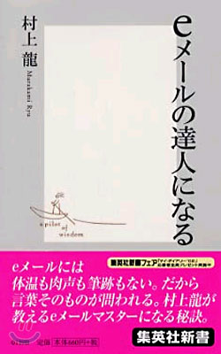 eメ-ルの達人になる