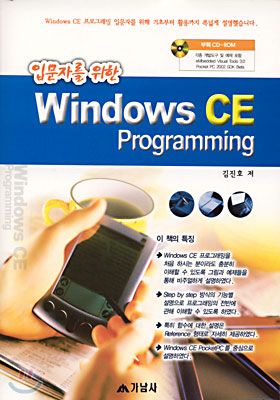 Windows CE Programming