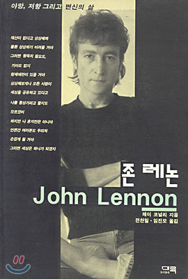 존 레논 John Lennon