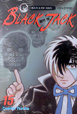 BLACK JACK 블랙 잭 15