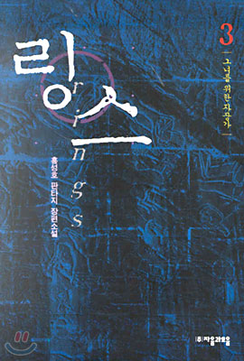링스 3