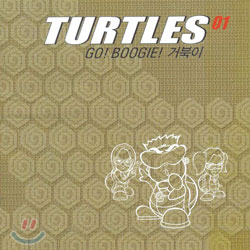 거북이 (Turtles) 1집 - Go! Boogie! 거북이