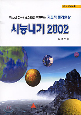 시늉내기 2002